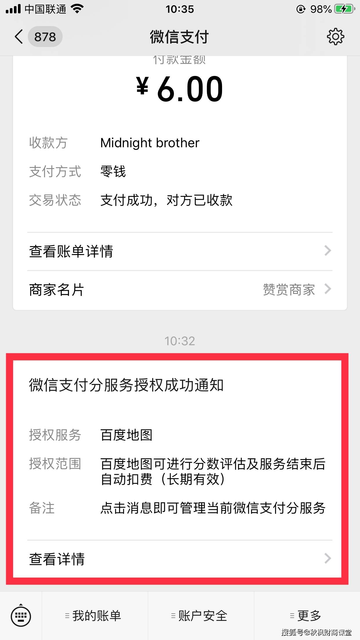 微信分付怎么取现到零钱(微信分付怎么取现到零钱?)