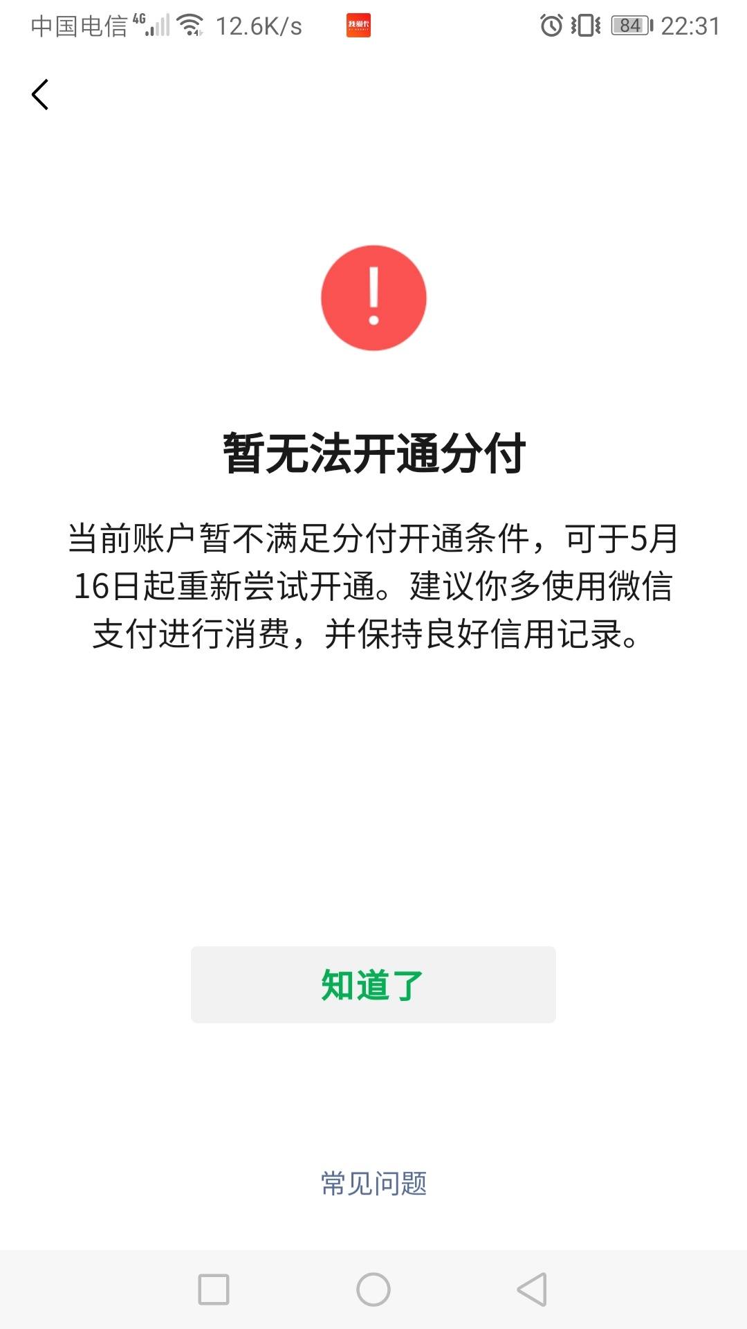 微信分付到还款日迟一天还上不上征信(微信分付可以逾期一个星期吗)