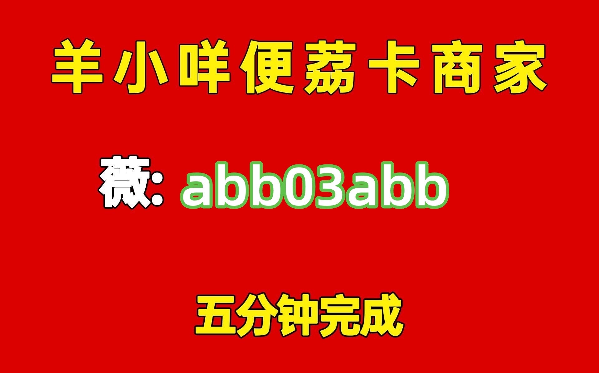 羊小咩额度提现商家(羊小咩回收商家秒到)