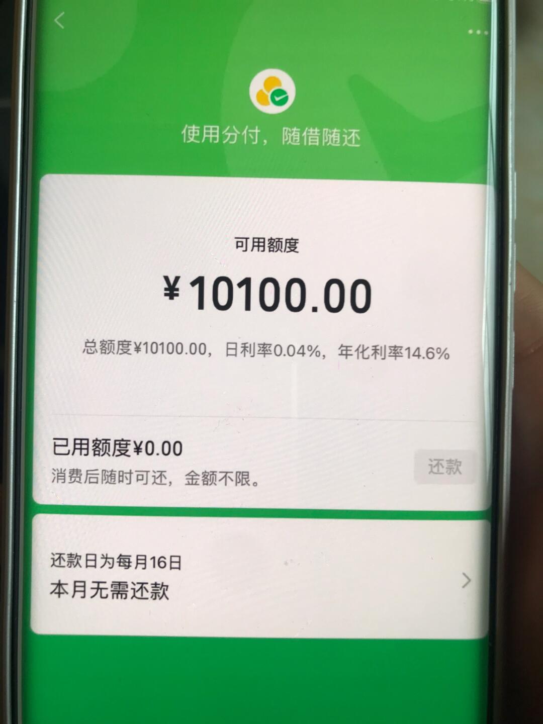 微信分付逾期会直接扣零钱吗(微信分付逾期了会怎么样)