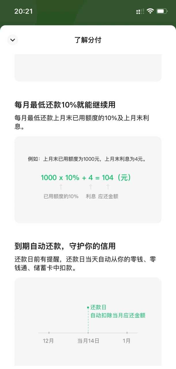 微信的分付跟花呗有什么区别(花呗和微信分付)