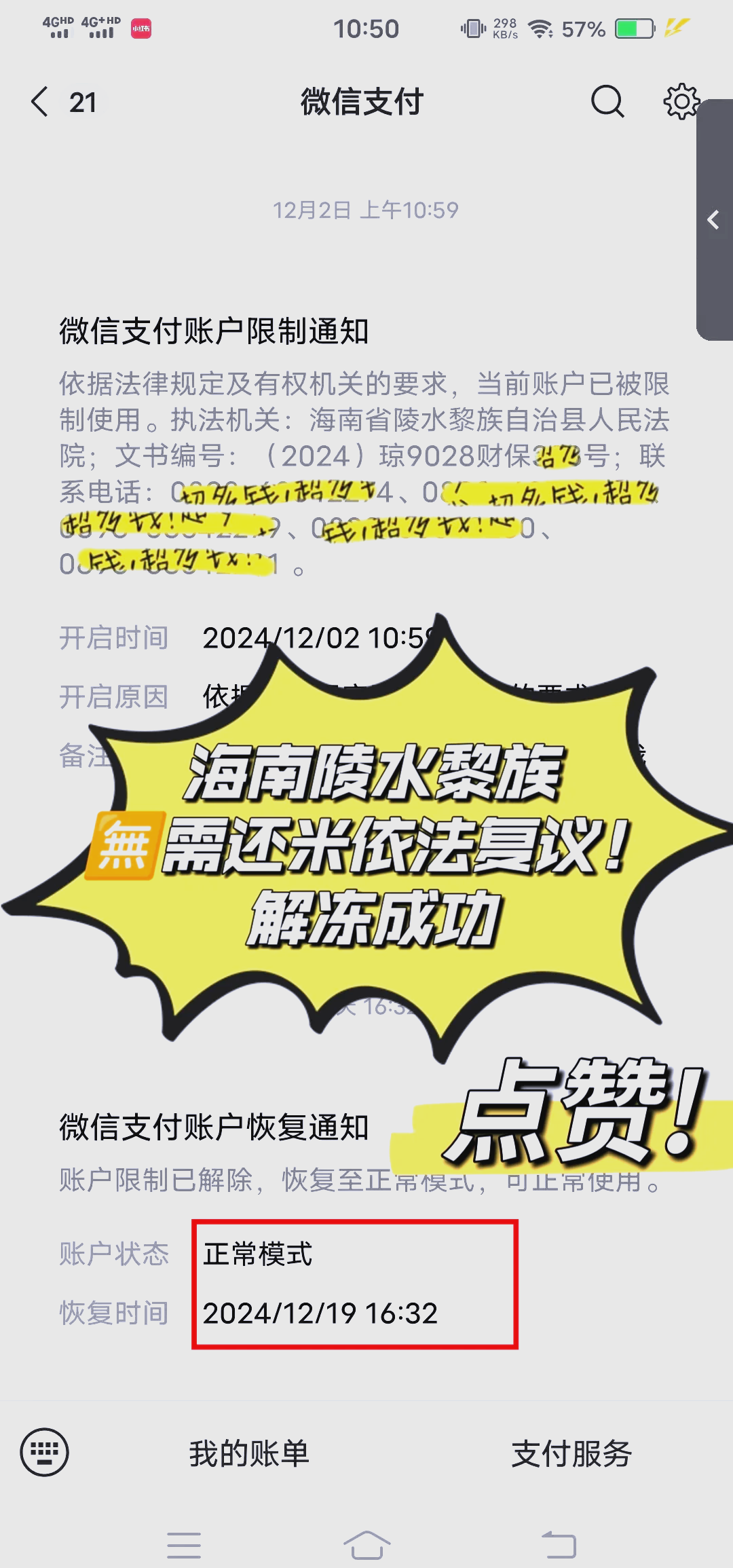 微信被冻结了分付怎么还(微信支付冻结解封)