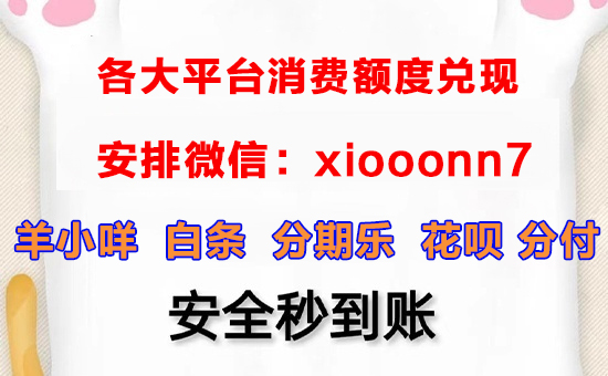 羊小咩享花卡怎么取现到微信(羊小咩享花卡现在怎么提现)