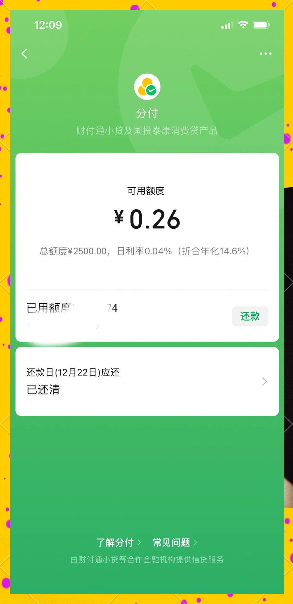 微信的分付怎么提额(微信分付怎么提额快一点)