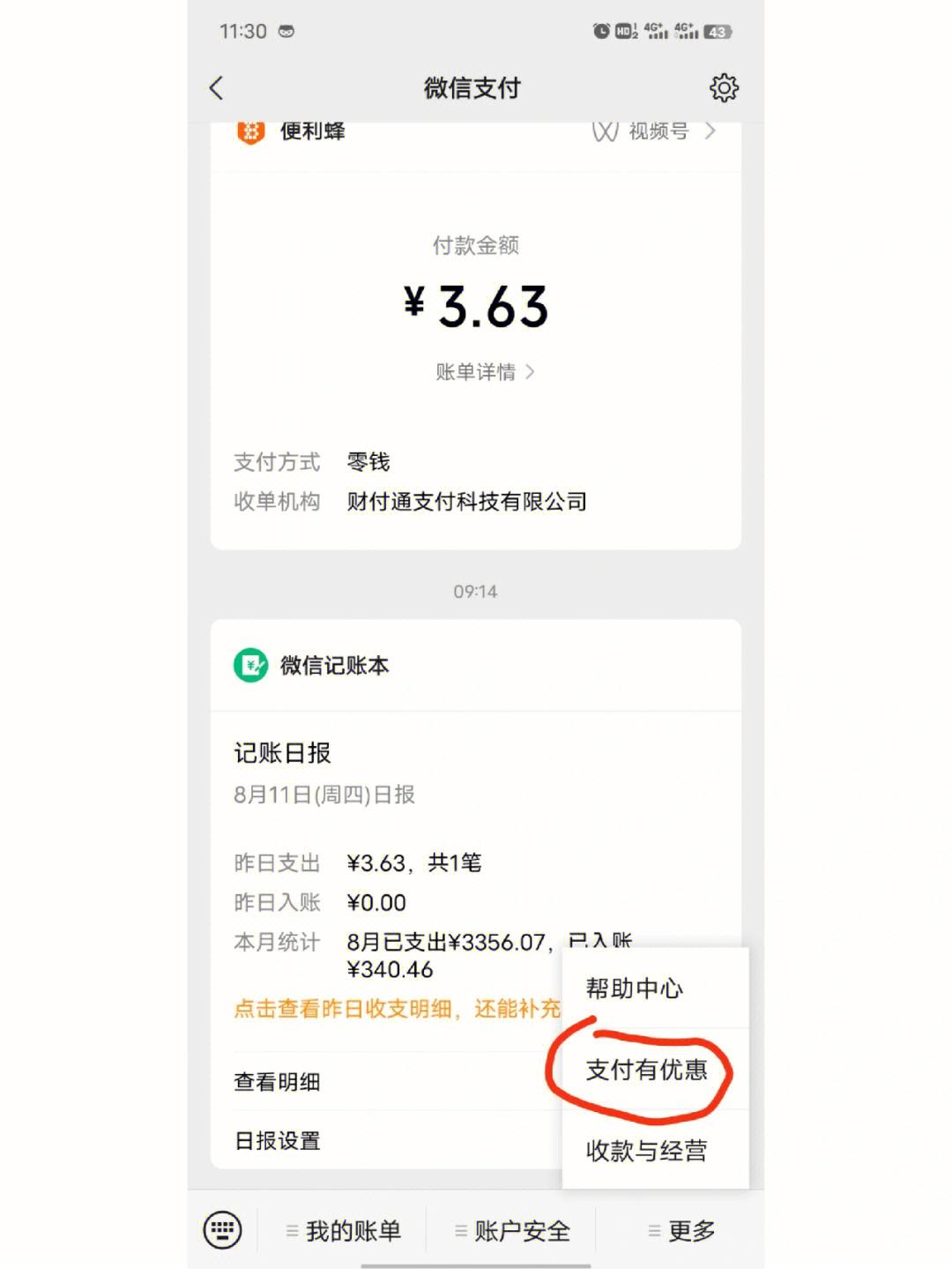 微信的分付怎么提现出来(微信分付怎么提现出来哪些商家可以提现)