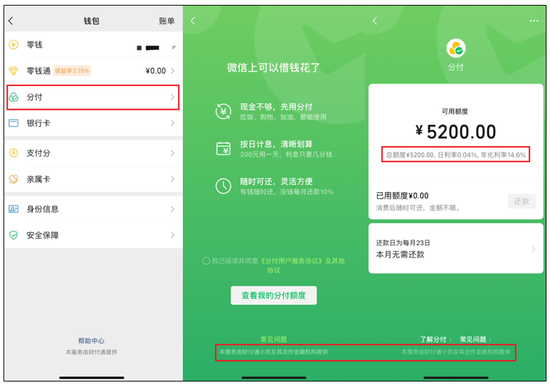 微信怎么申请分付(微信怎么申请分付功能开通)