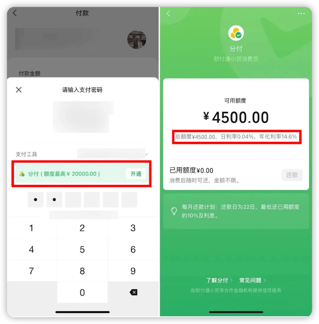 微信分付怎么开通需要多少分(2021微信分付怎么开通)