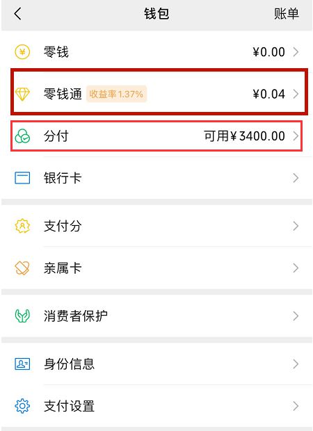 微信分付额度怎么提升(分付为什么不涨额度)