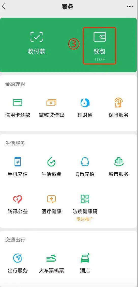 微信分付一次最多可以扫多少(微信分付一次能刷多少钱)