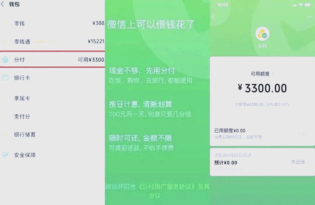 微信分付怎么把钱弄出来(怎样把微信分付的钱套出来)