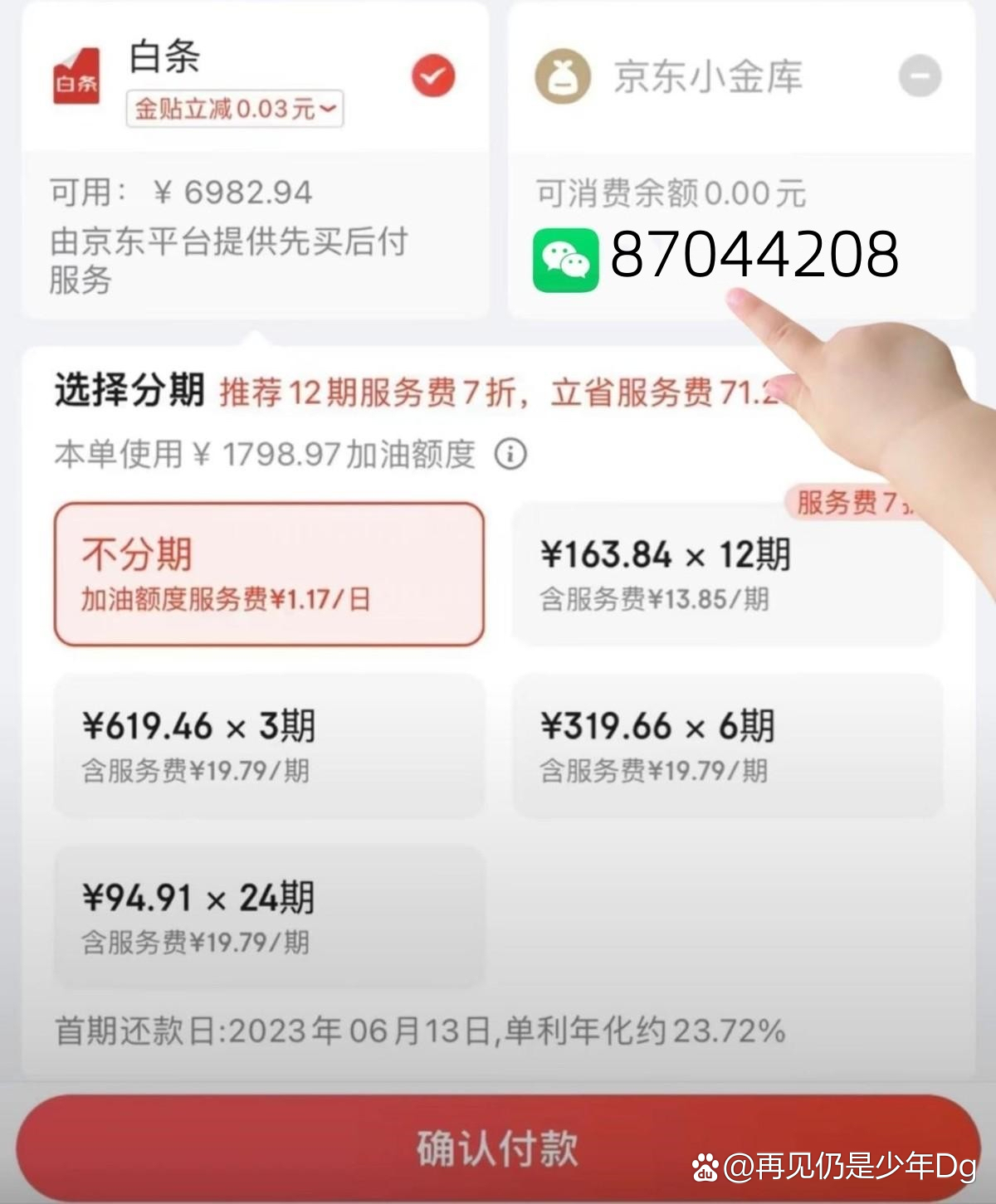 京东白条额度3万算高吗(白条额度三千)