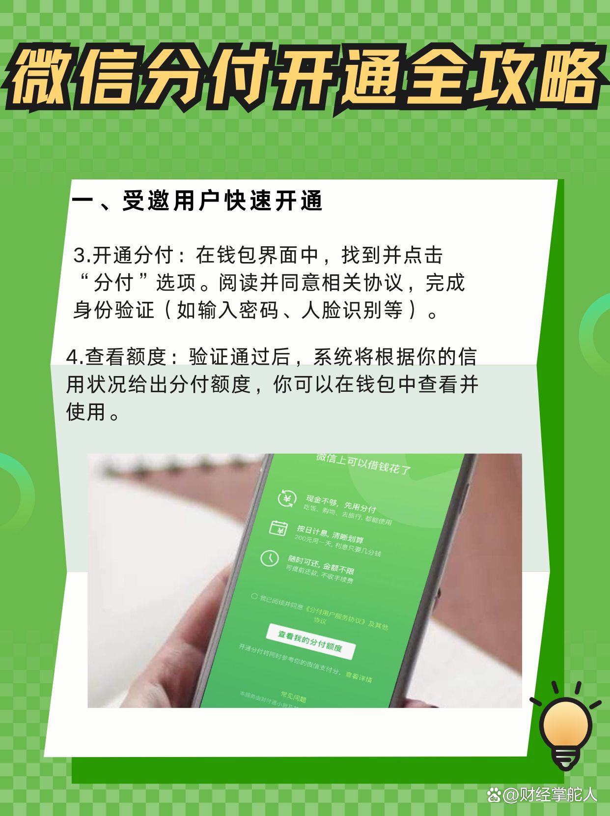 微信分付怎么套用(微信分付哪里可以套出来)