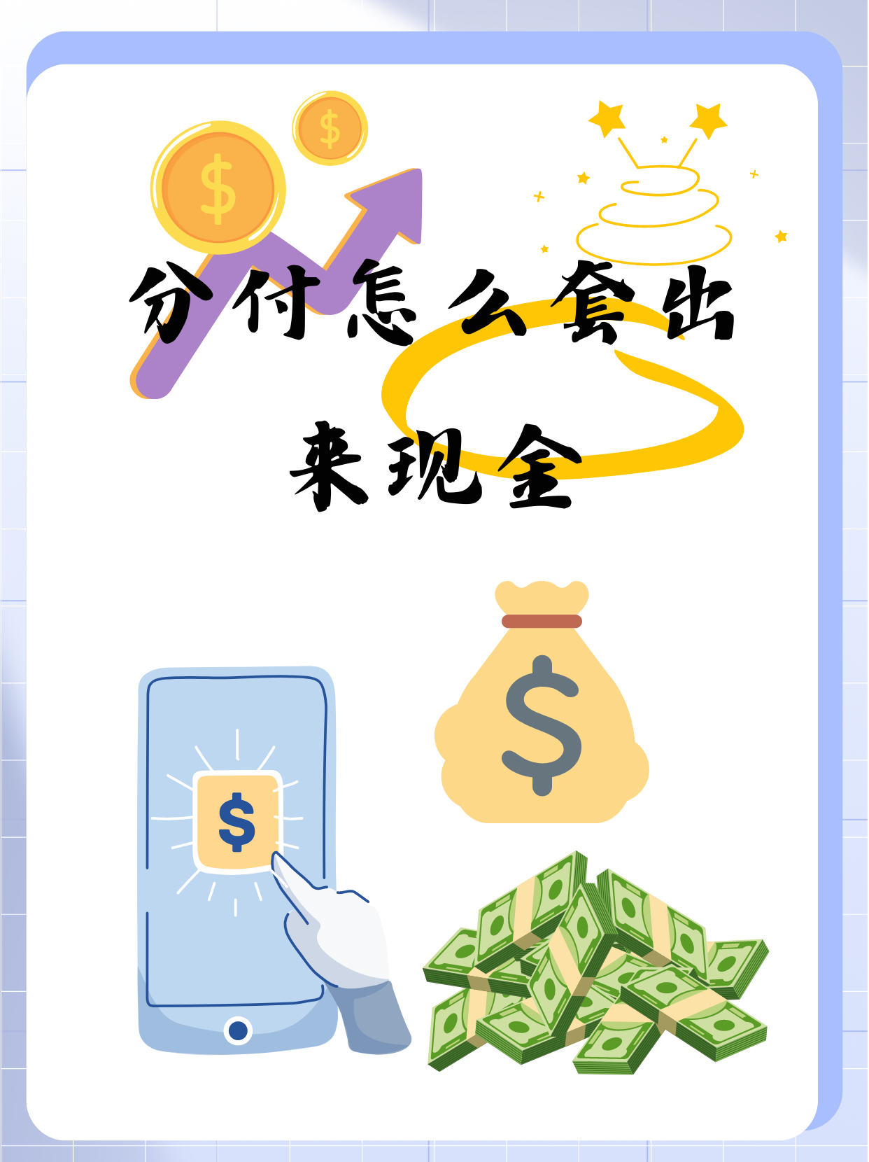 微信分付取现金(微信分付取现金怎么取)