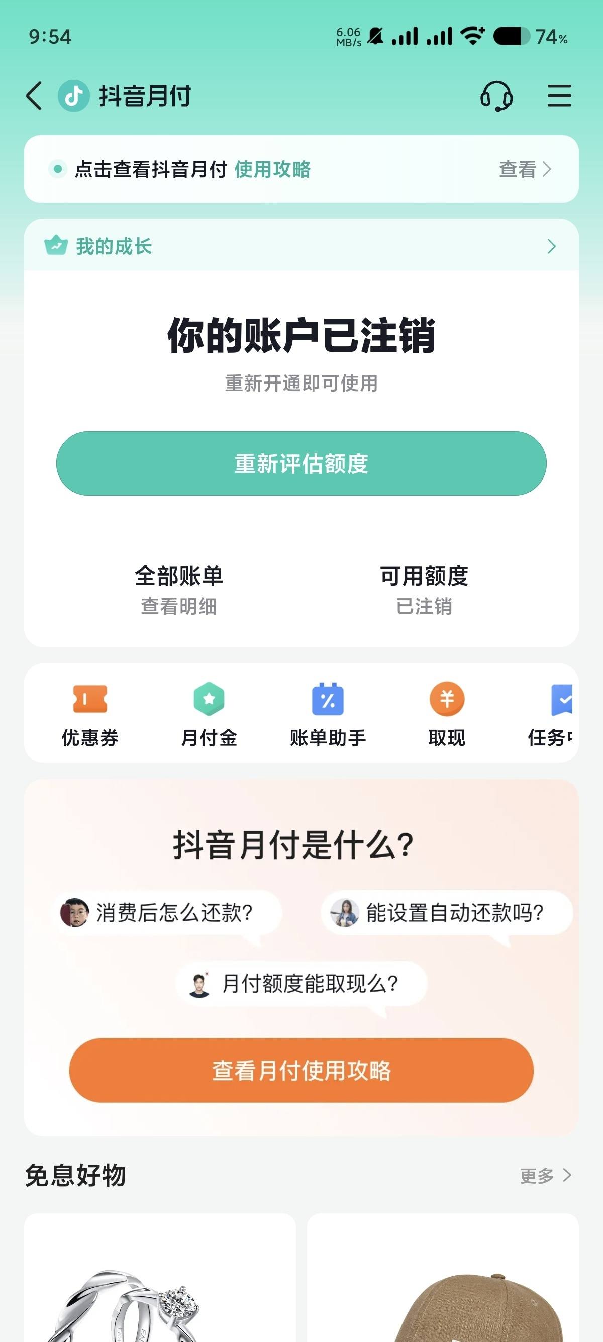 抖音月付怎么提现到微信(抖音怎么开月卡)
