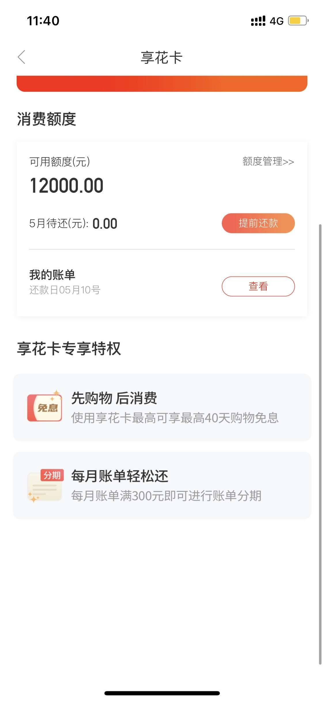 羊小咩享花卡上征信吗(羊小咩享花卡到底会不会爆通讯录)