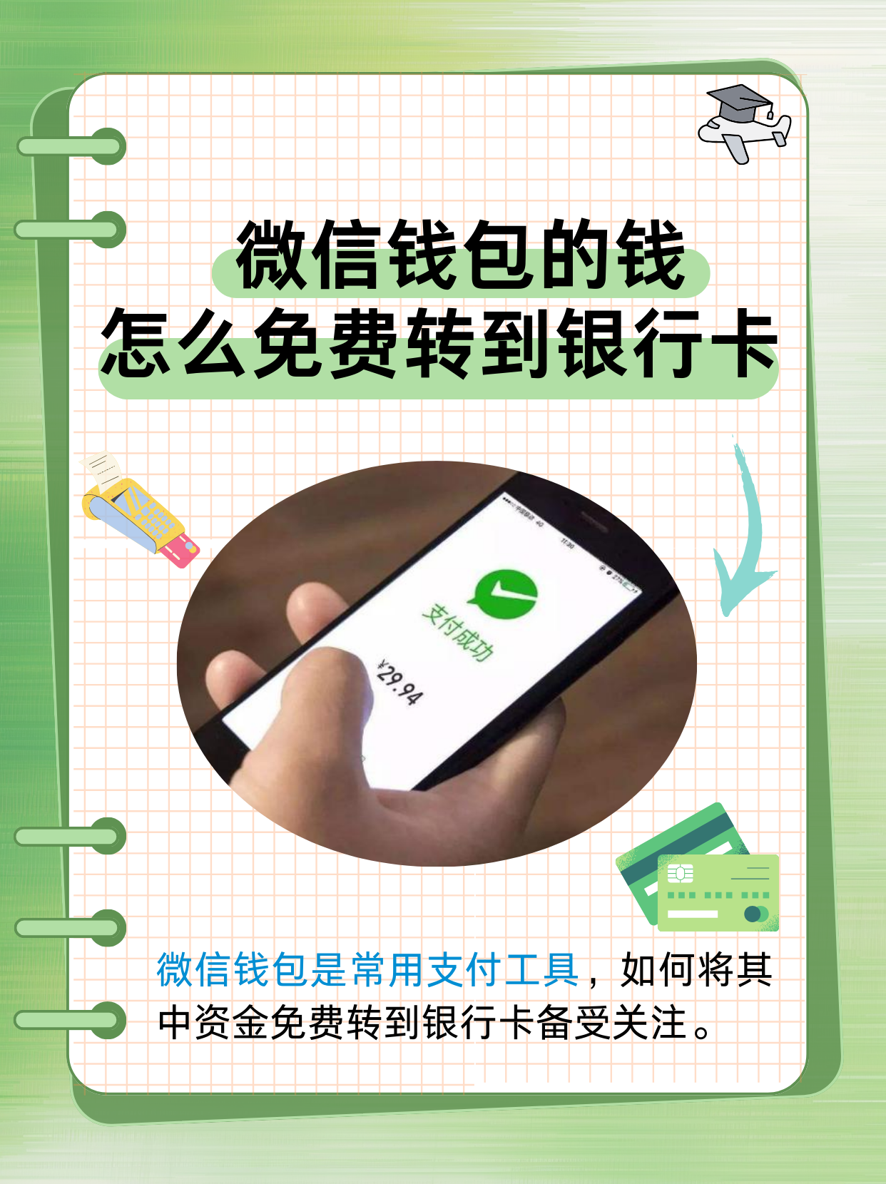 微信分付的钱怎么弄出来(微信分付的钱怎么提现)