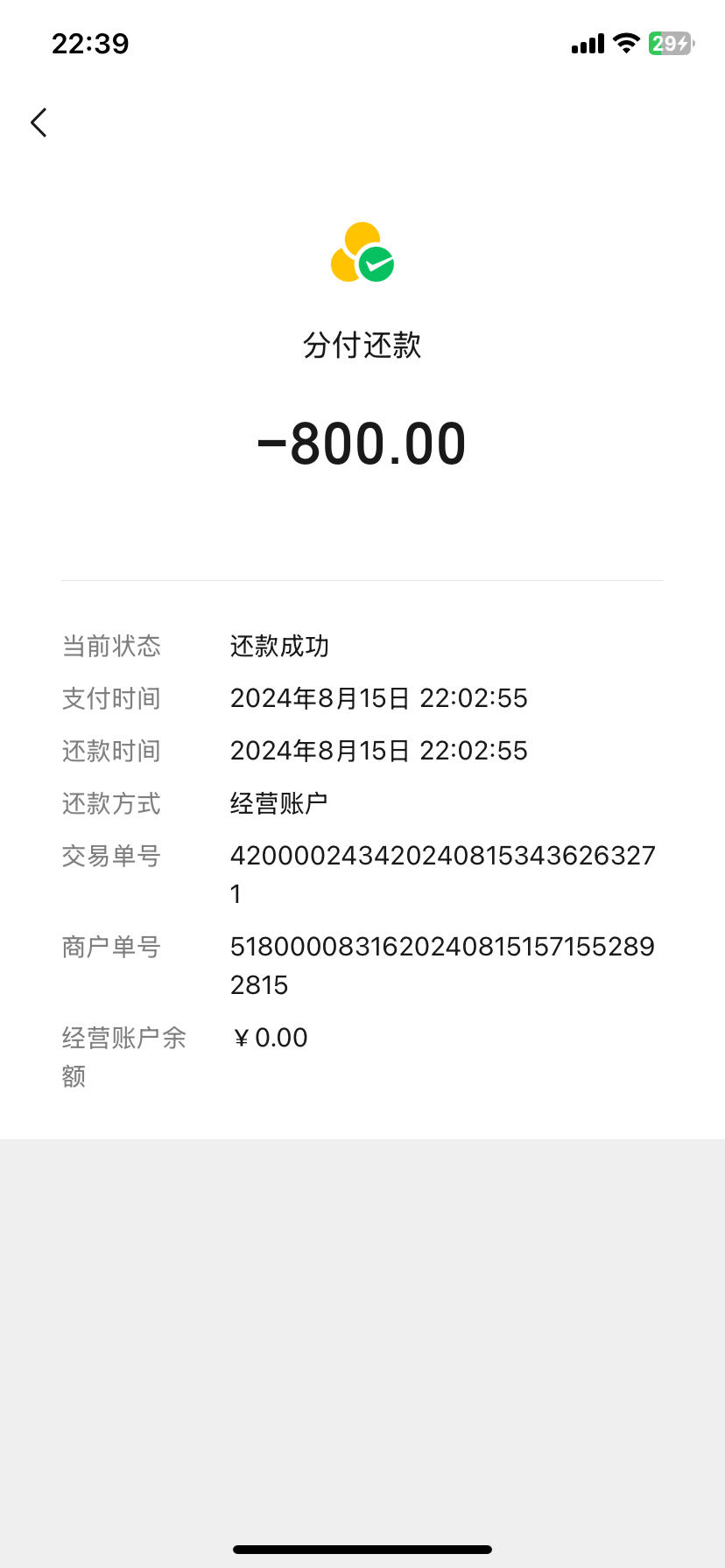 微信分付会被关闭吗(微信分付有风险不)
