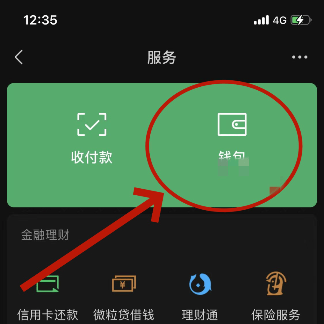 微信分付怎么消费(微信分付怎么消费?微信分付提现流程分享!)