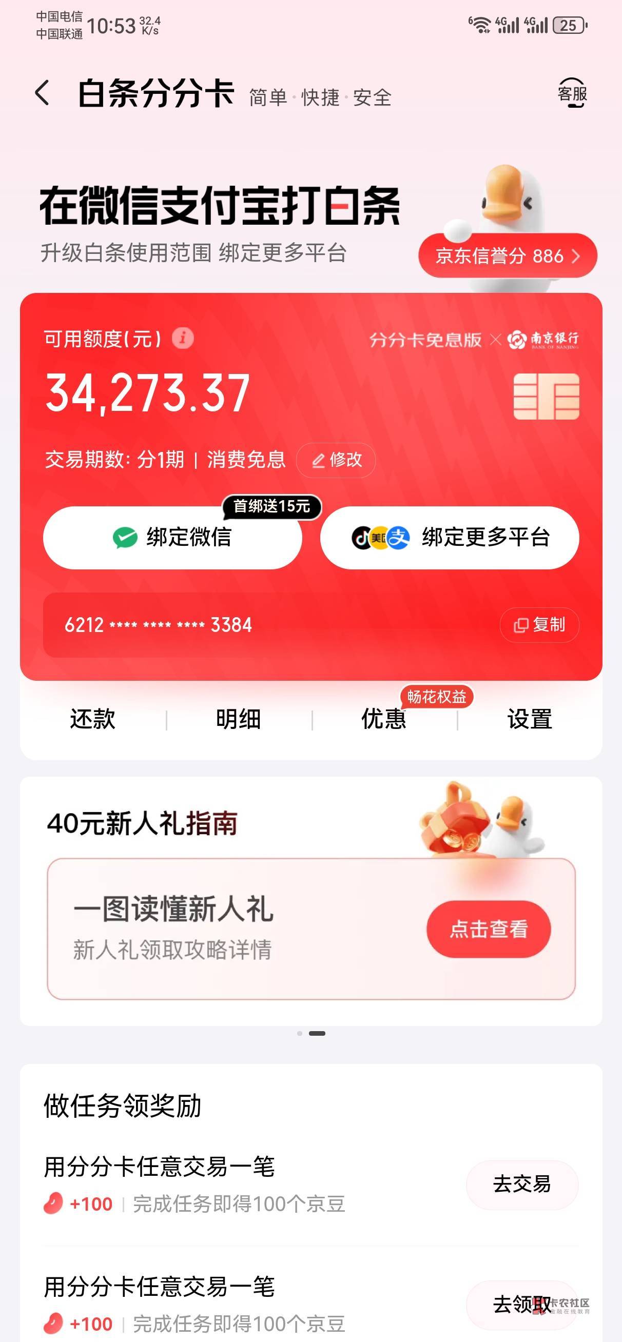 京东白条取现点错了提现成功可以撤销吗(京东白条取现影响信用吗)
