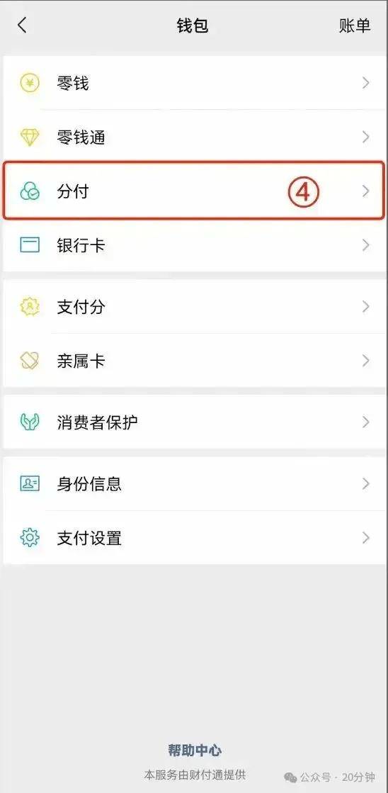 微信分付转账会延迟到账吗(微信分付多久出账单?)