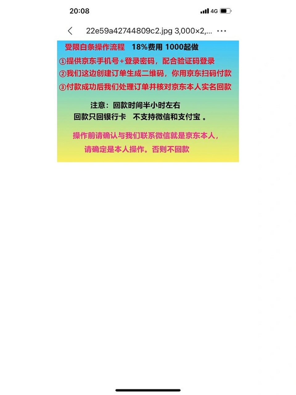 京东白条取出靠谱吗是真的吗(京东白条取现需要手续费吗)