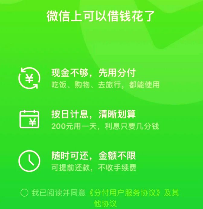 微信分付被骗子用了怎么办(微信分付有风险不)