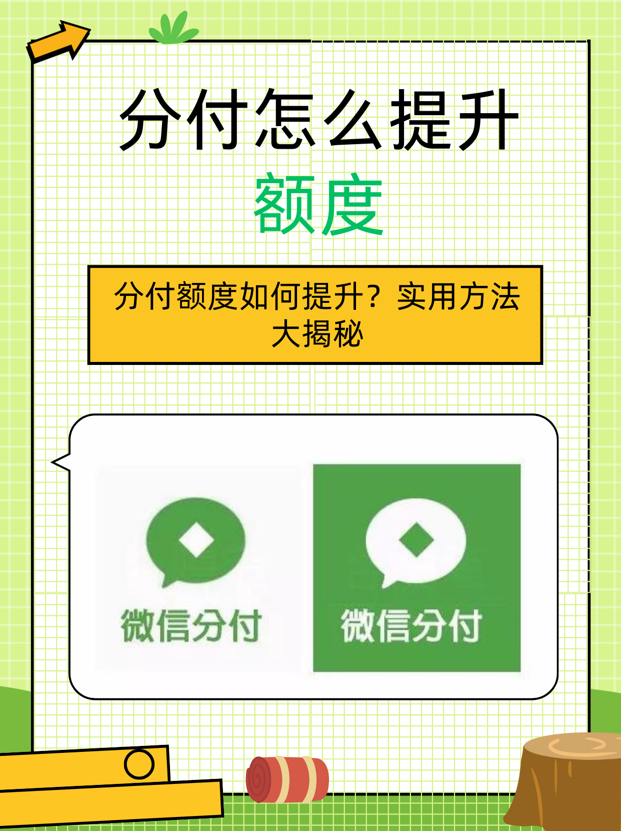 微信分付会提醒还款吗(微信分付会提醒还款吗是真的吗)