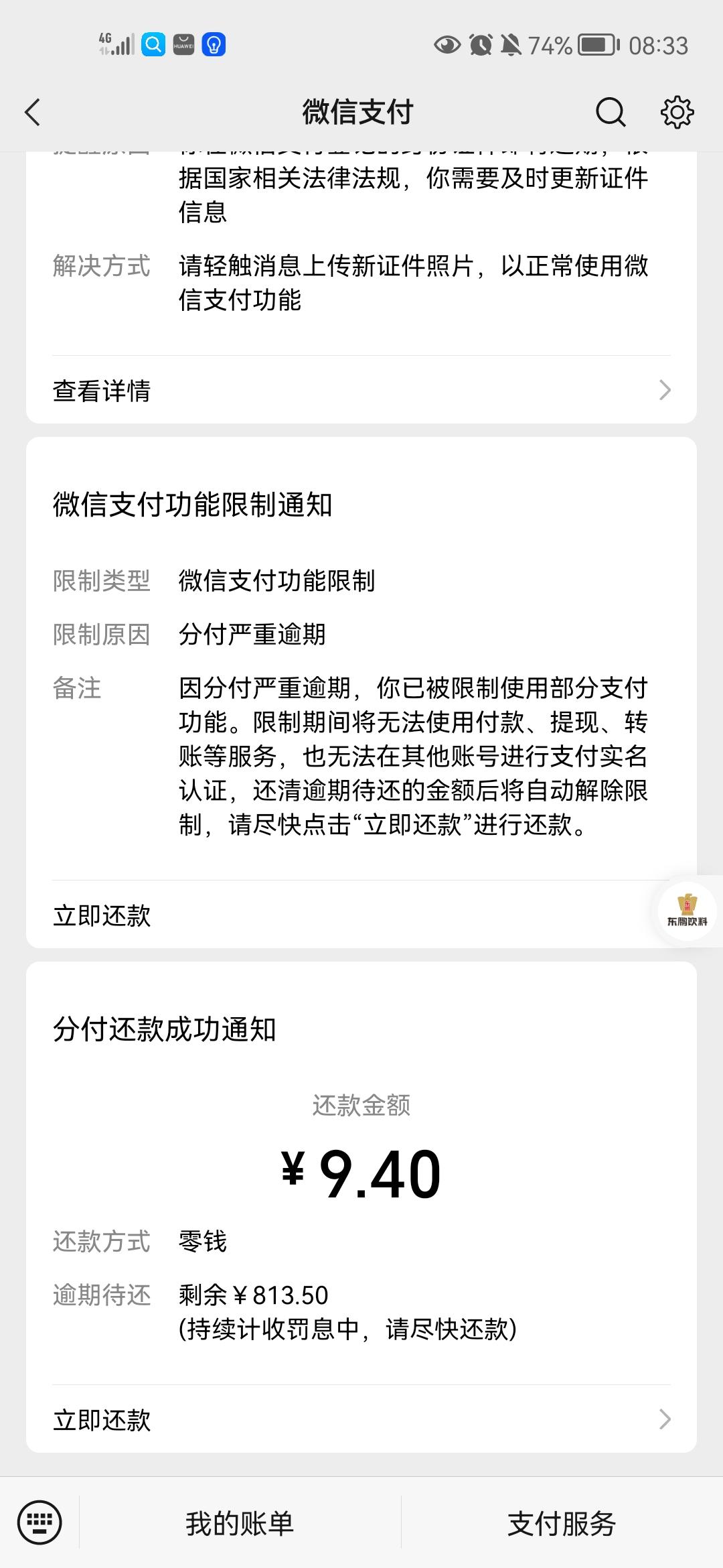 微信为什么没有分付功能(微信为什么没有分付功能怎么开)