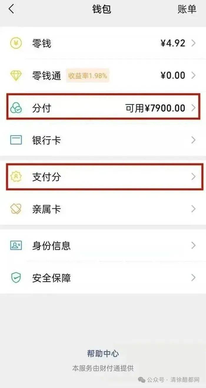 微信分付正常还款会影响信用吗为什么(微信分付按时还款上征信吗)