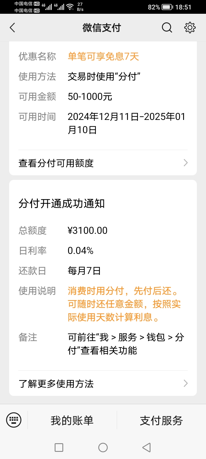 微信分付正常还款会影响信用吗为什么(微信分付按时还款上征信吗) 第2张 微信分付正常还款会影响信用吗为什么(微信分付按时还款上征信吗) 第2张