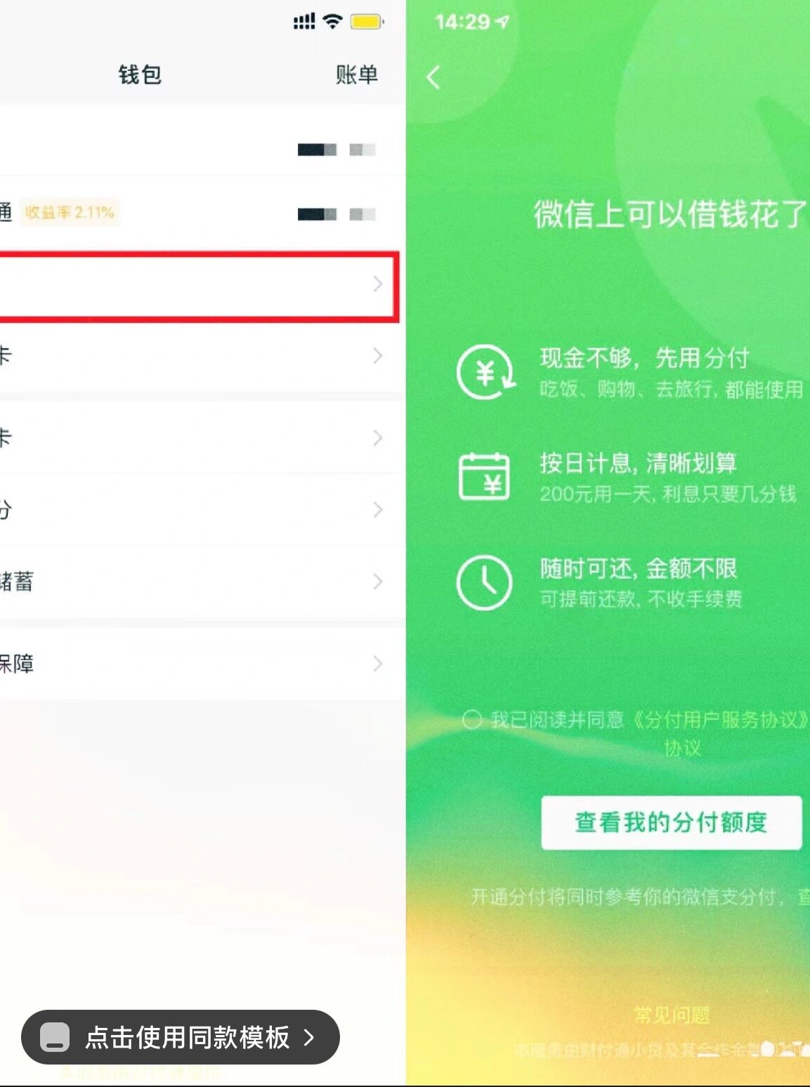 微信分付怎么借钱到银行卡(微信分付怎么贷款)