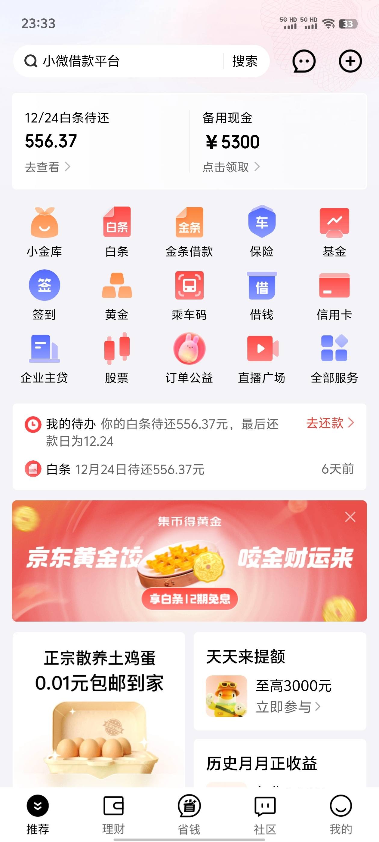 京东白条点错借钱怎么退还(京东白条点错了怎么办)