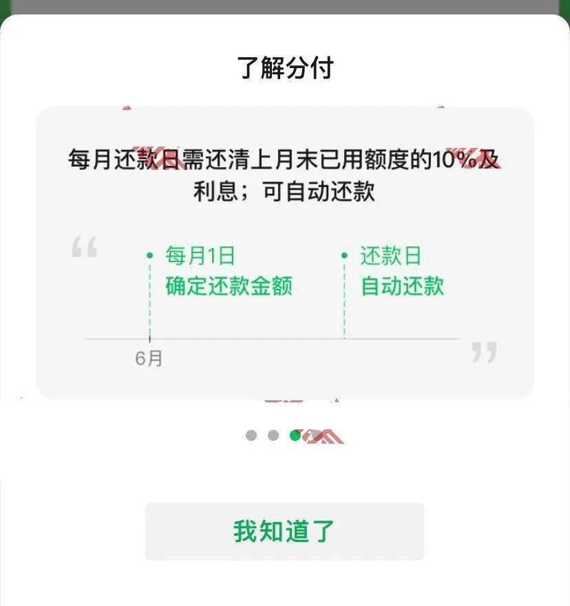 微信分付申请借款会上征信吗(微信分付借款时间多长?)