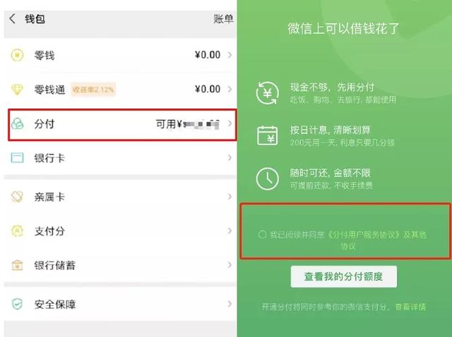 微信分付怎么用的(微信分付怎么用的啊)