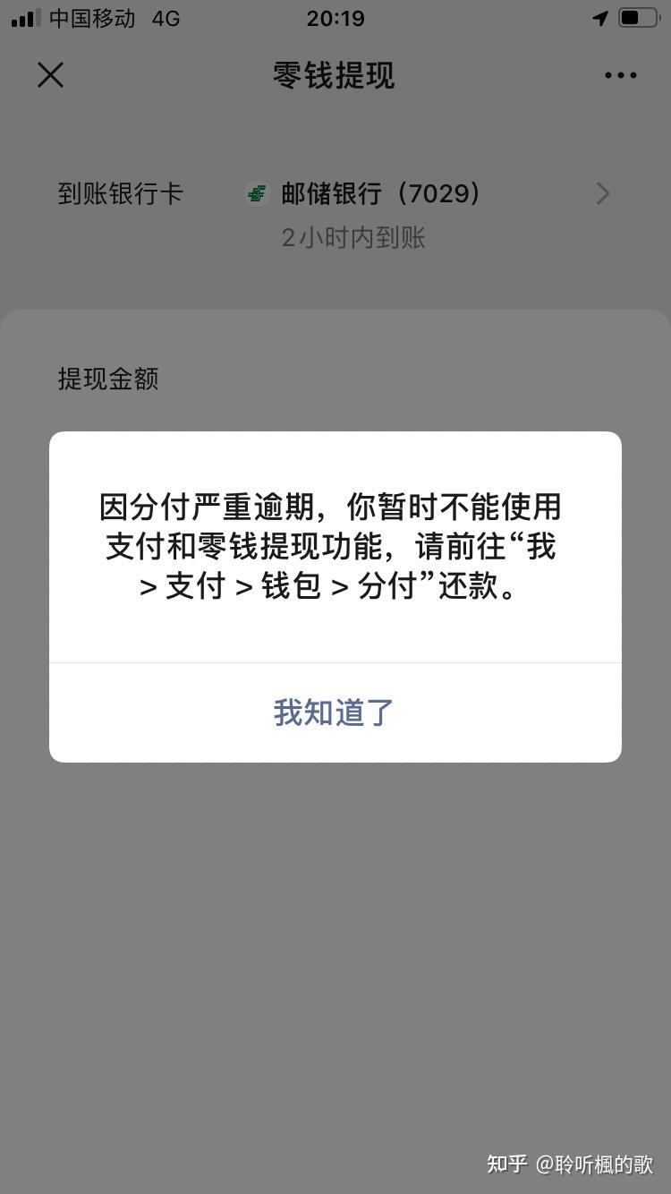 微信分付逾期会影响名下另外的微信号吗(微信分付逾期了会不会上征信)