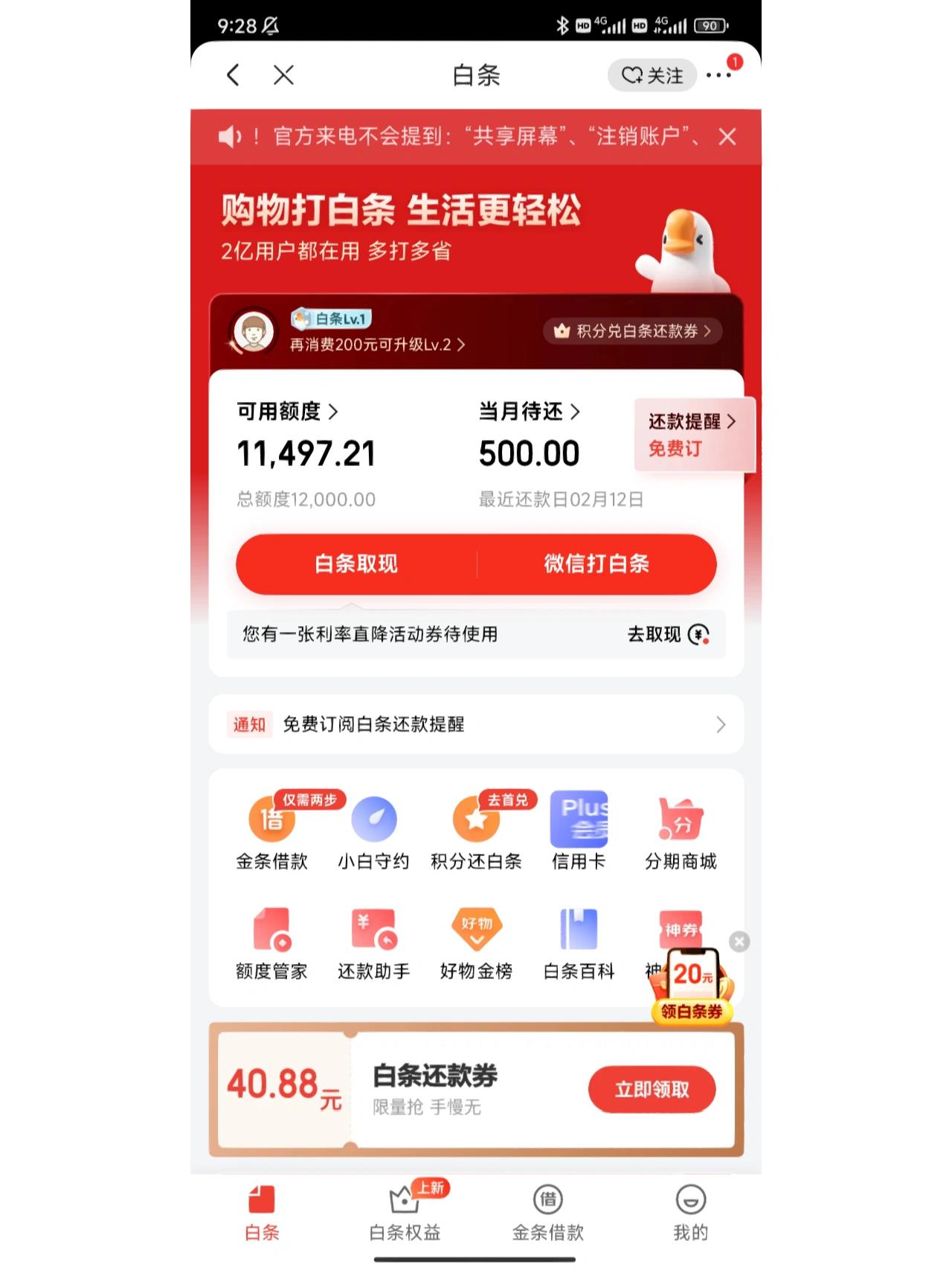 京东取现手续费多少(京东取现手续费和利息)