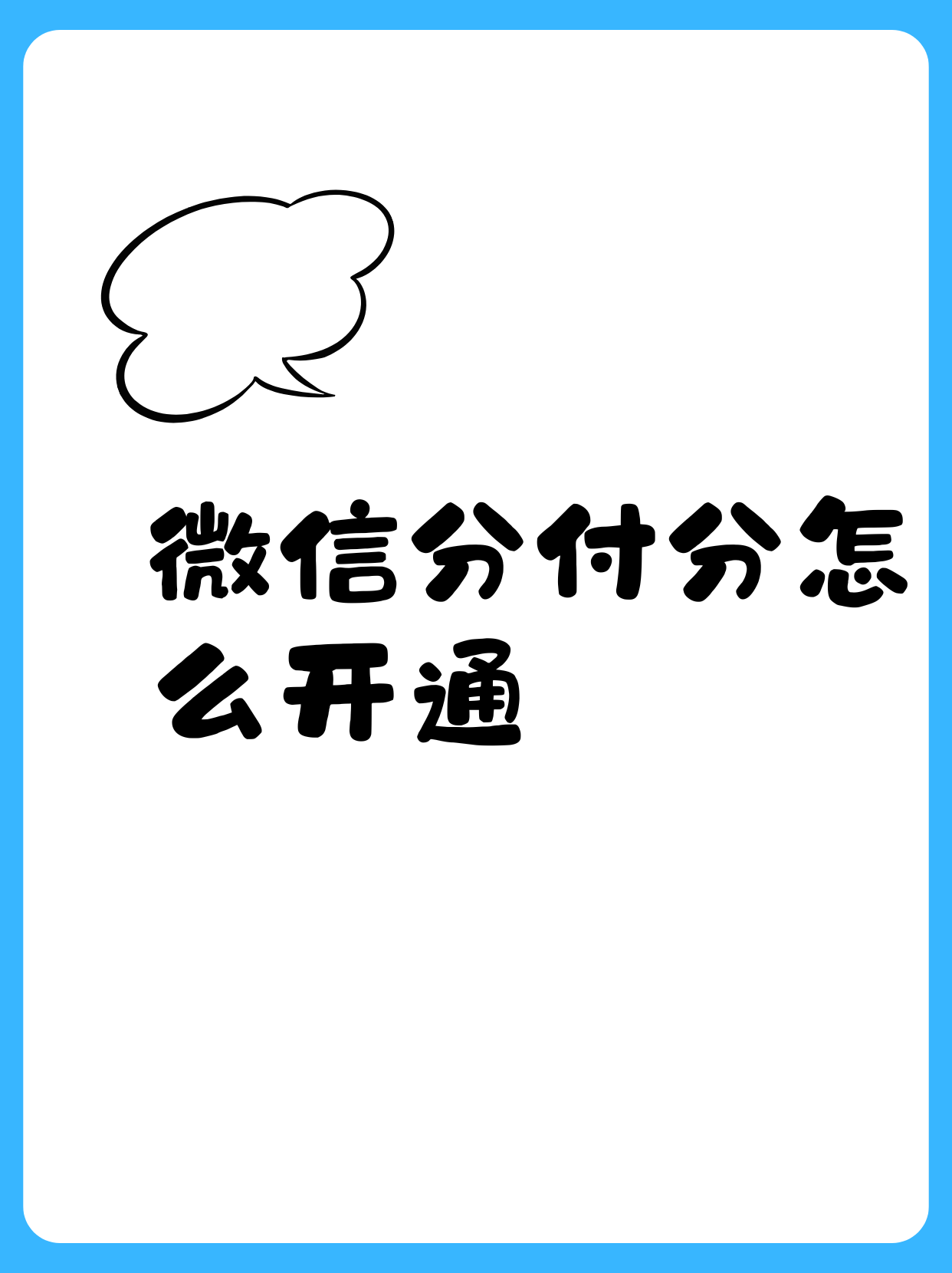 微信分付的钱怎么转到另一个微信(微信分付怎么转给别人)