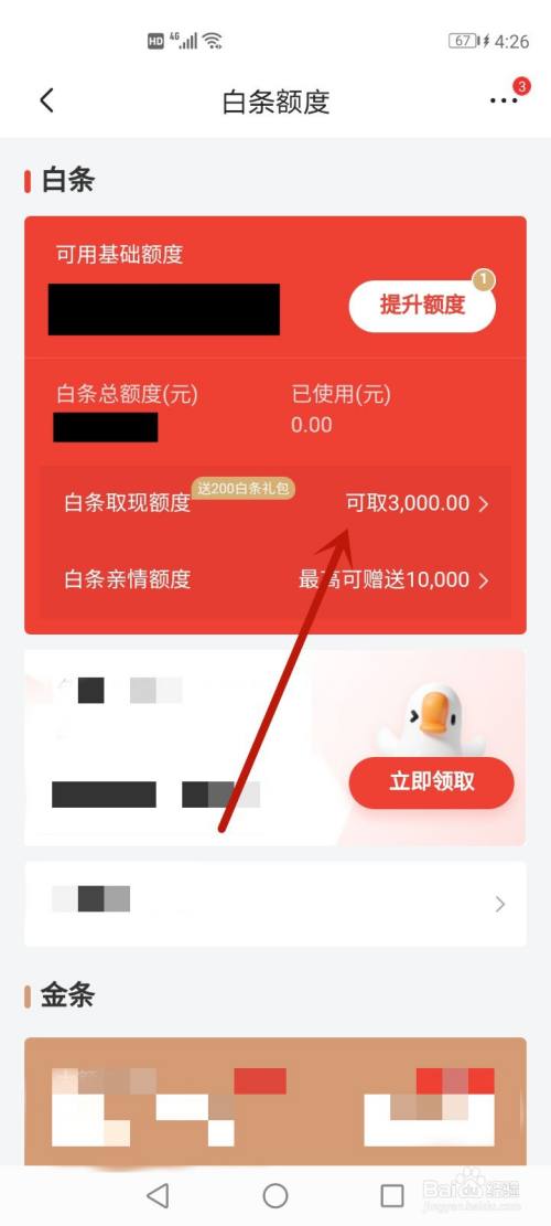 京东白条取现怎么操作(京东白条取现怎么操作手机)