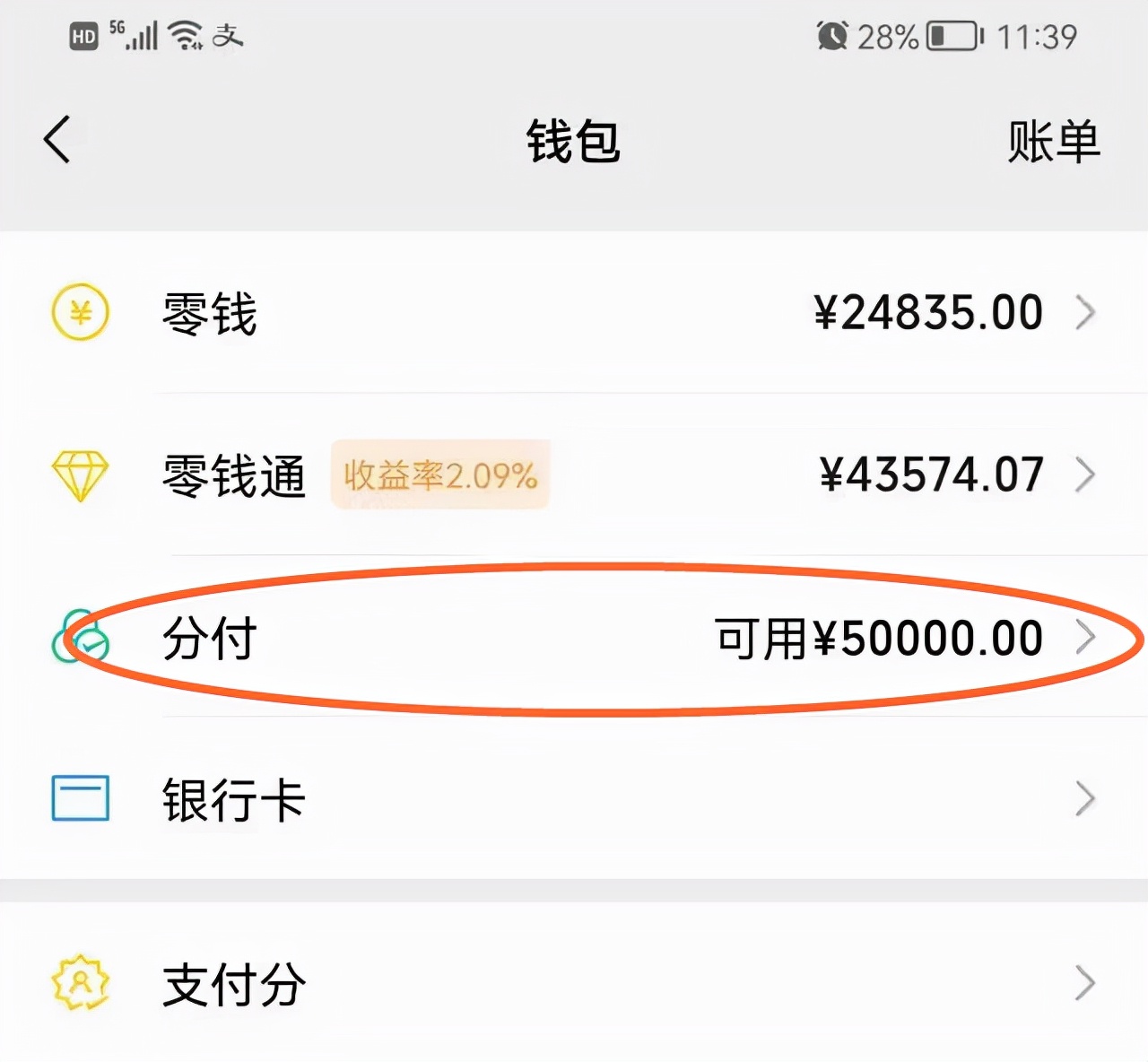 微信分付一次可以扫多少钱出来(微信分付一次性可以消费多少)