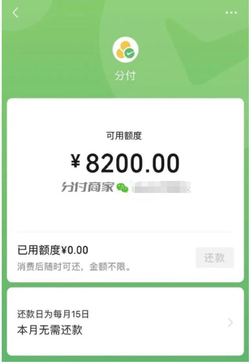 微信分付可以在哪些商家使用(微信分付可以在哪些商家使用?)