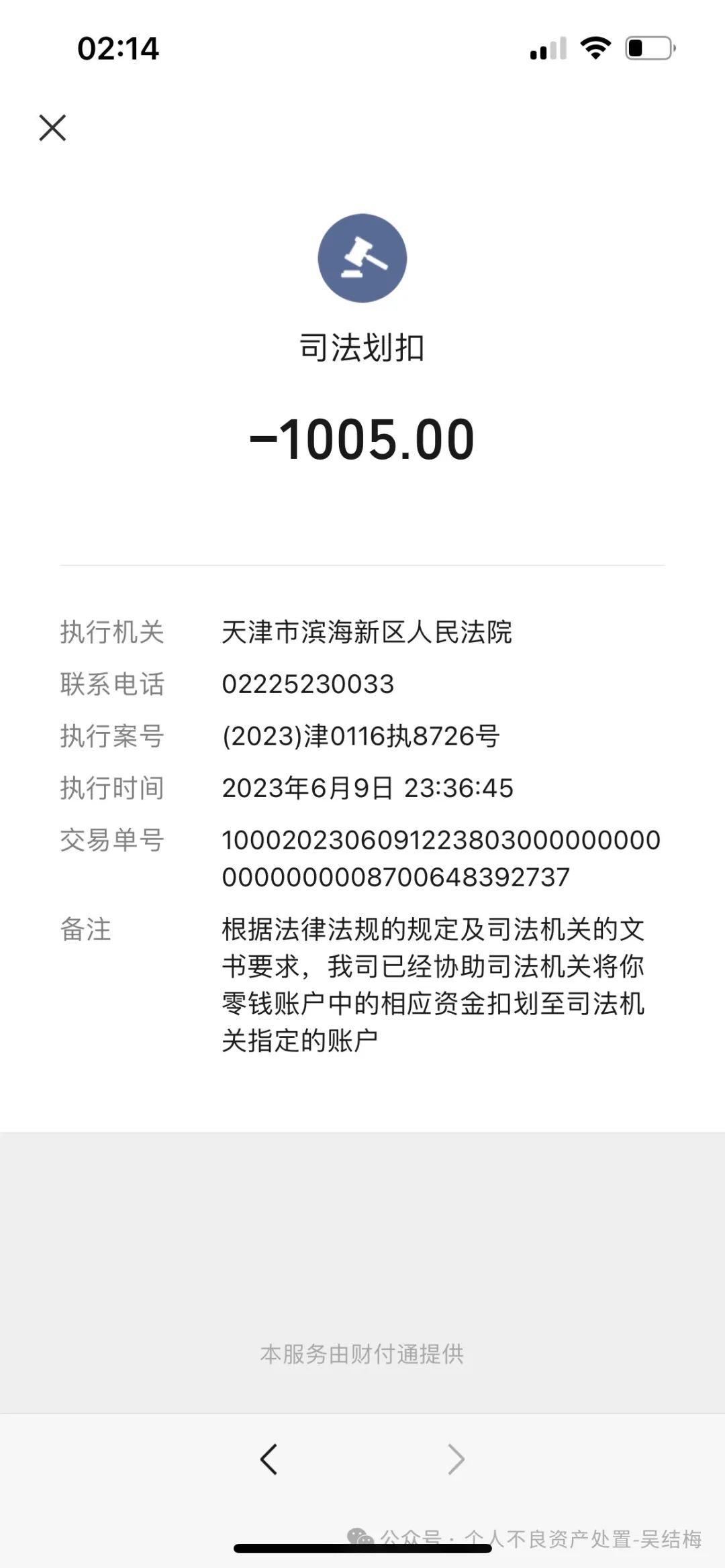 微信分付逾期用其他的微信会被扣款吗(微信分付逾期了会打电话吗)
