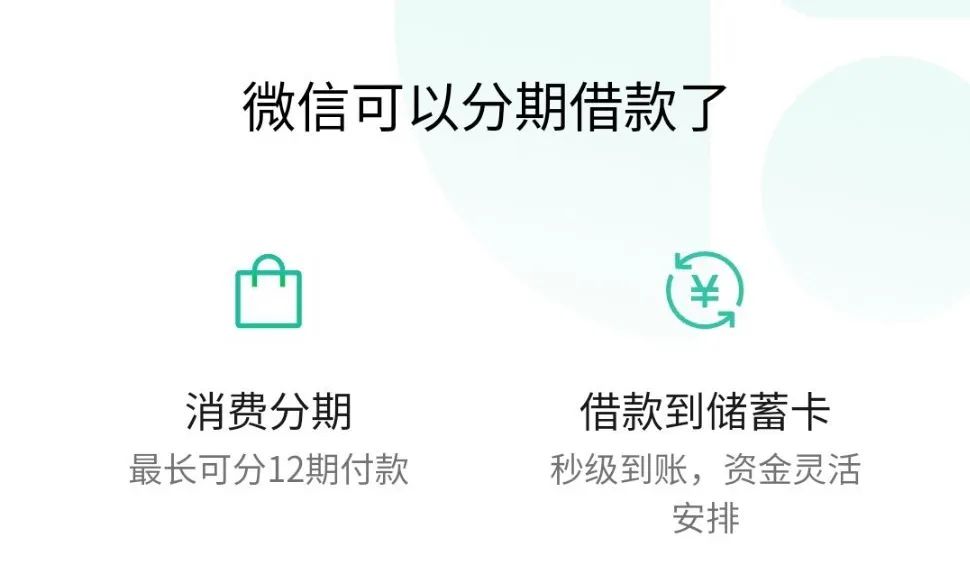 微信分期怎么取现(微信分期取现最简单三个步骤)