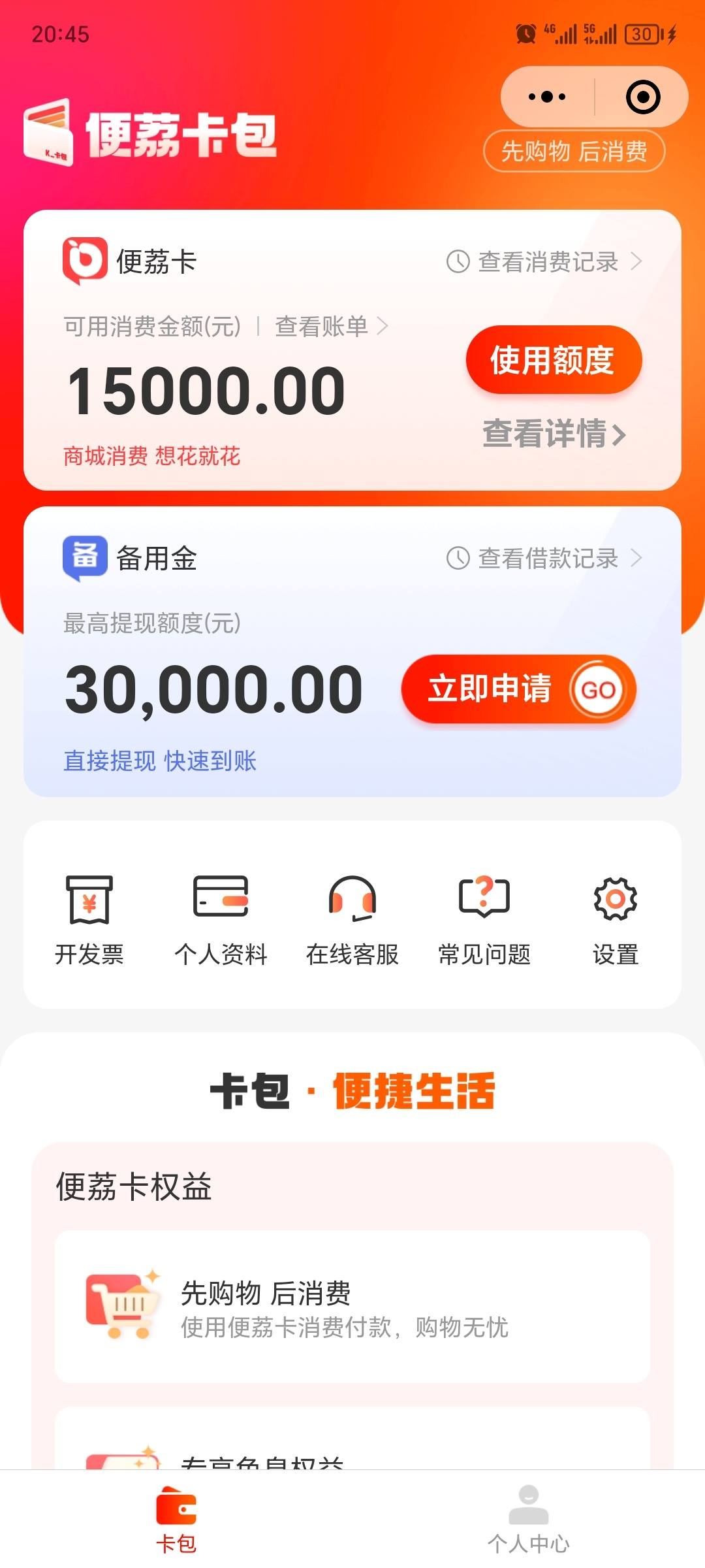 羊小咩购物额度利息是多少(羊小咩的消费额度好提现吗)