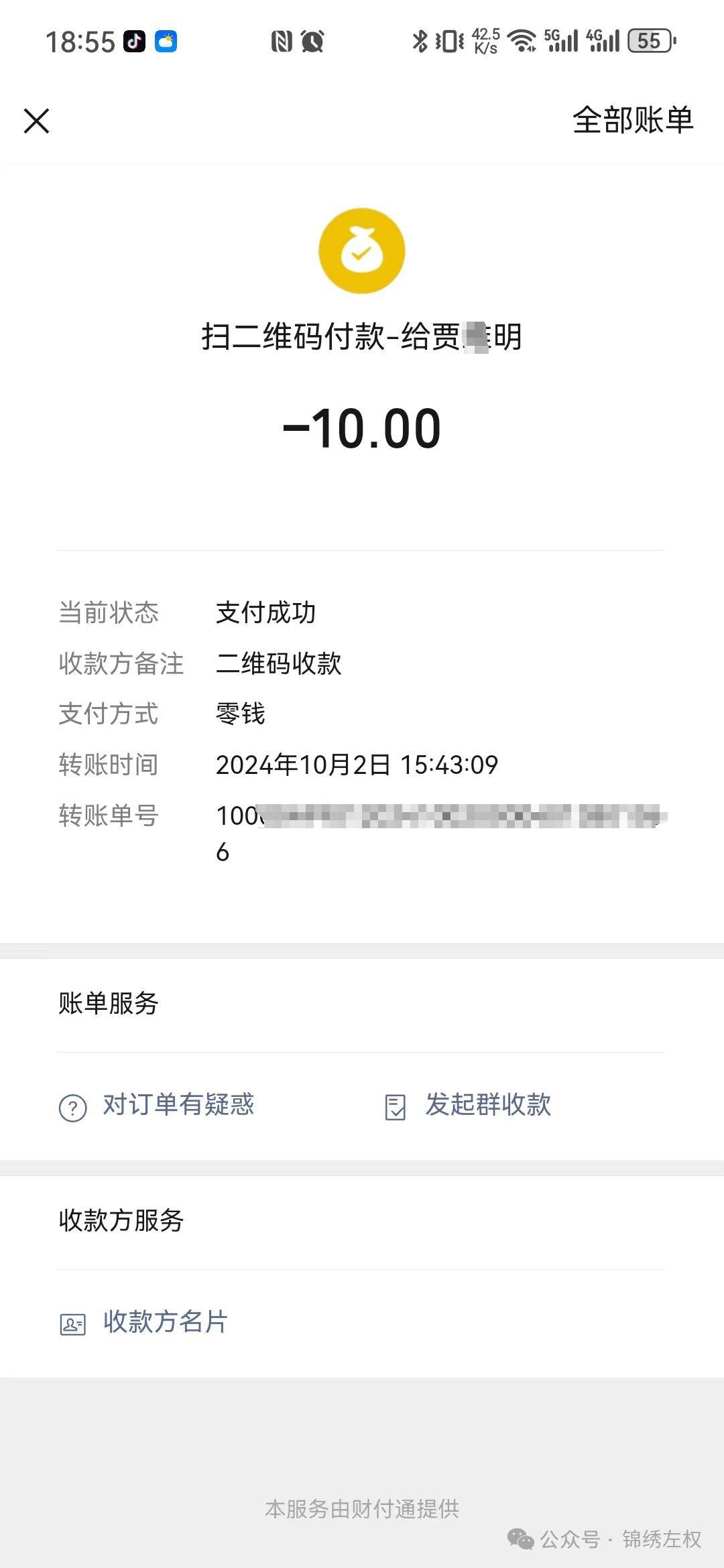 微信分付扫码付款一次可以消费多少(微信分付扫码付款一次可以消费多少钱)