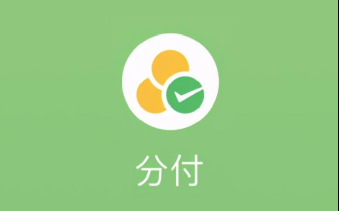 微信分付提现商家(微信分付提现商家多久到账)
