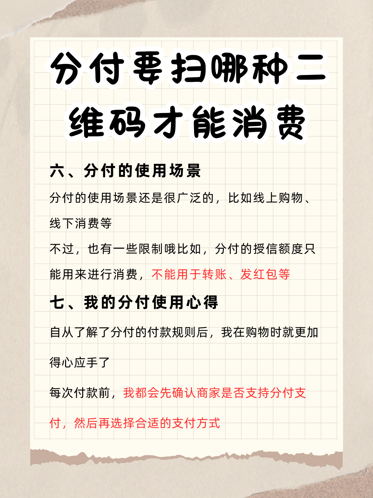 微信分付里面的钱怎么样才可以用(微信里的分付可以怎么消费)