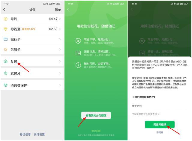 微信分付提额(微信里的分付怎么提升额度)
