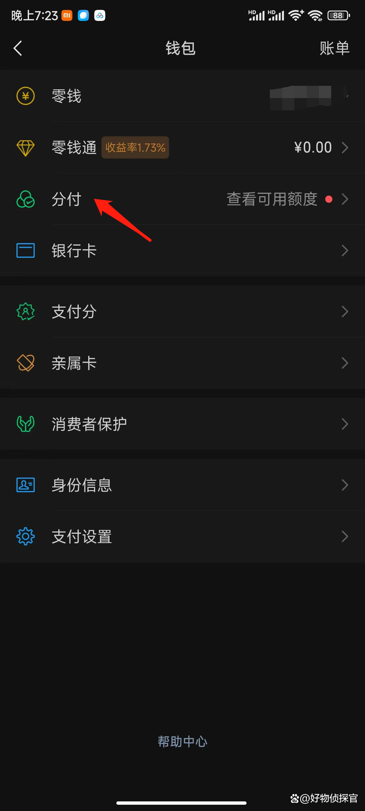 微信分付的钱怎么取出来(微信分付怎么消费?微信分付提现流程分享!)