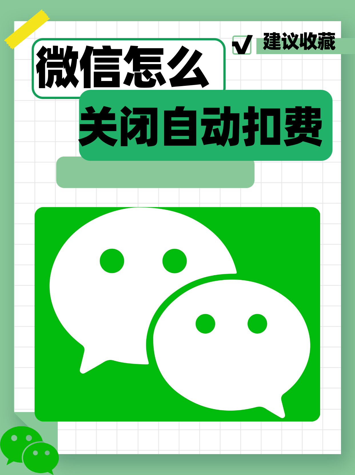 微信分付怎么关闭自动还款(微信里面的分付怎么关闭)