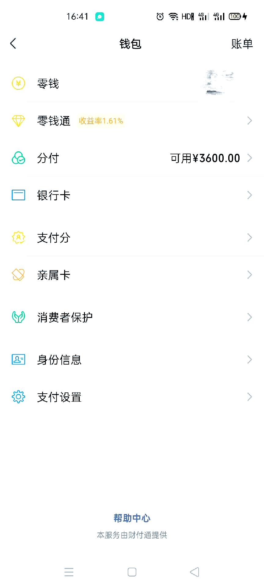 微信收款码怎么才能收分付的钱(微信收款码怎么才能收分付的钱到银行卡)